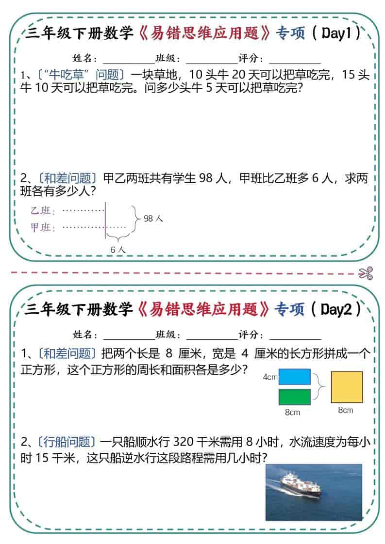 三年级下数学《易错思维应用题》专项练习-皓哥创业笔记