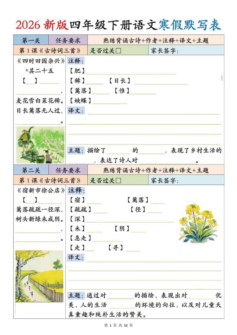 四年级下语文寒假默写表-皓哥创业笔记