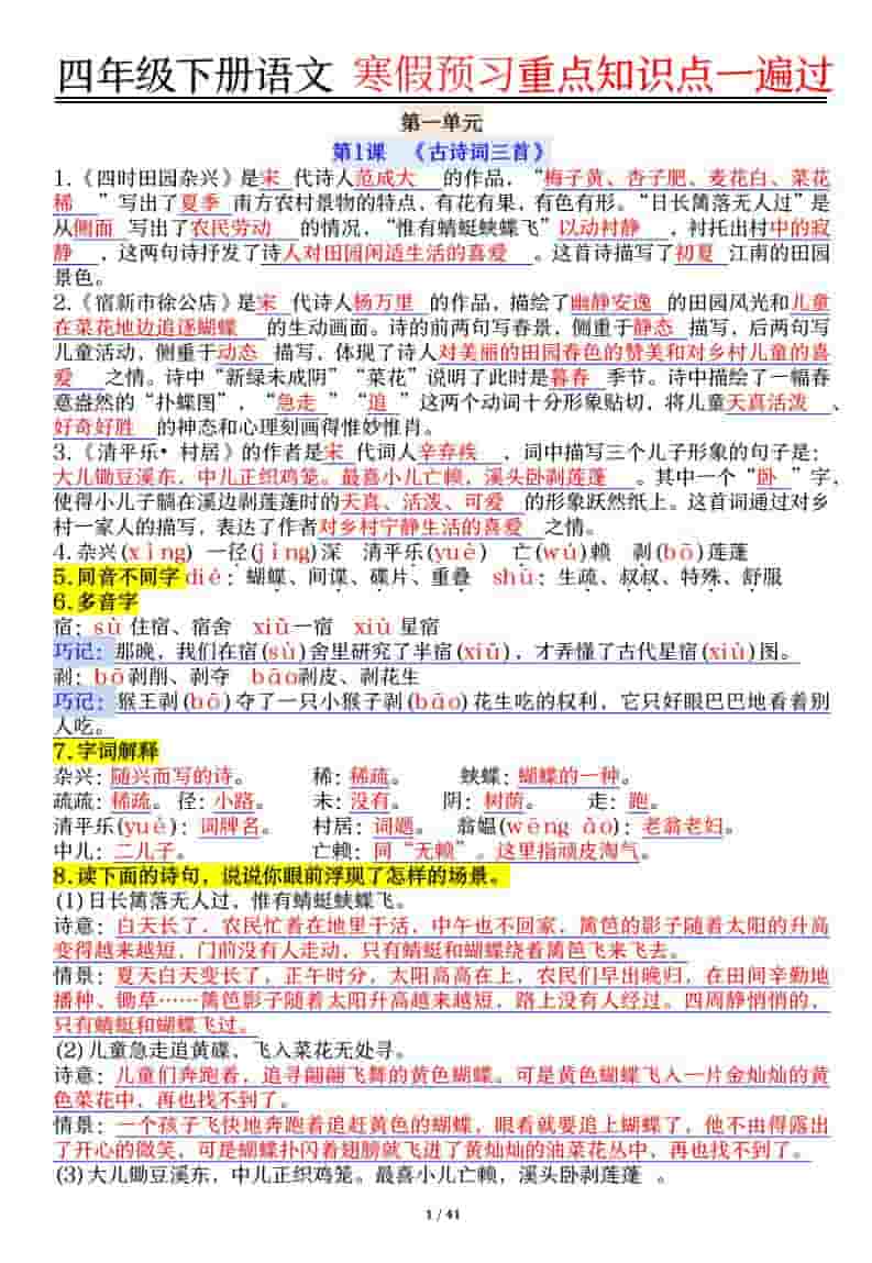 四年级下语文期末复习重点知识点一遍过-皓哥创业笔记