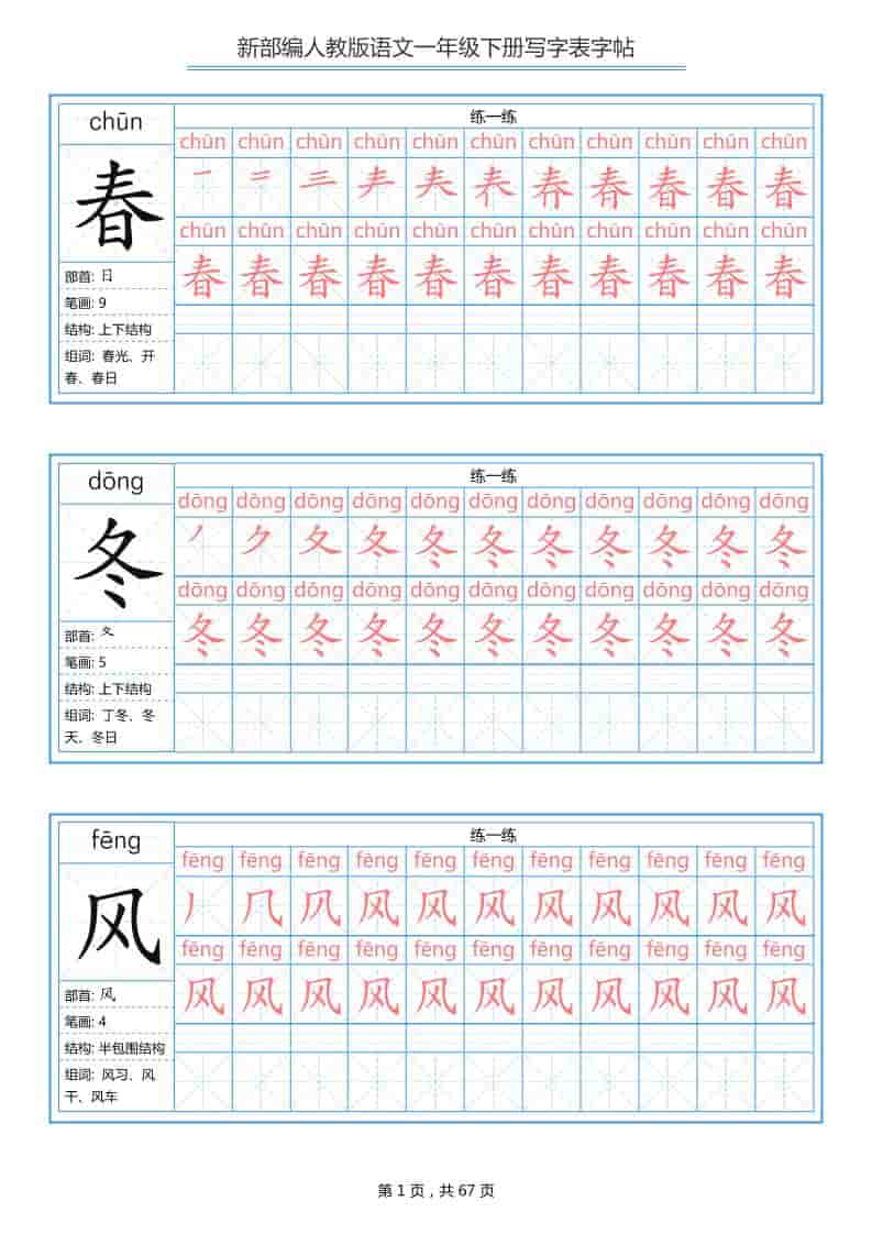一年级下语文写字表字帖《部编版》-皓哥创业笔记