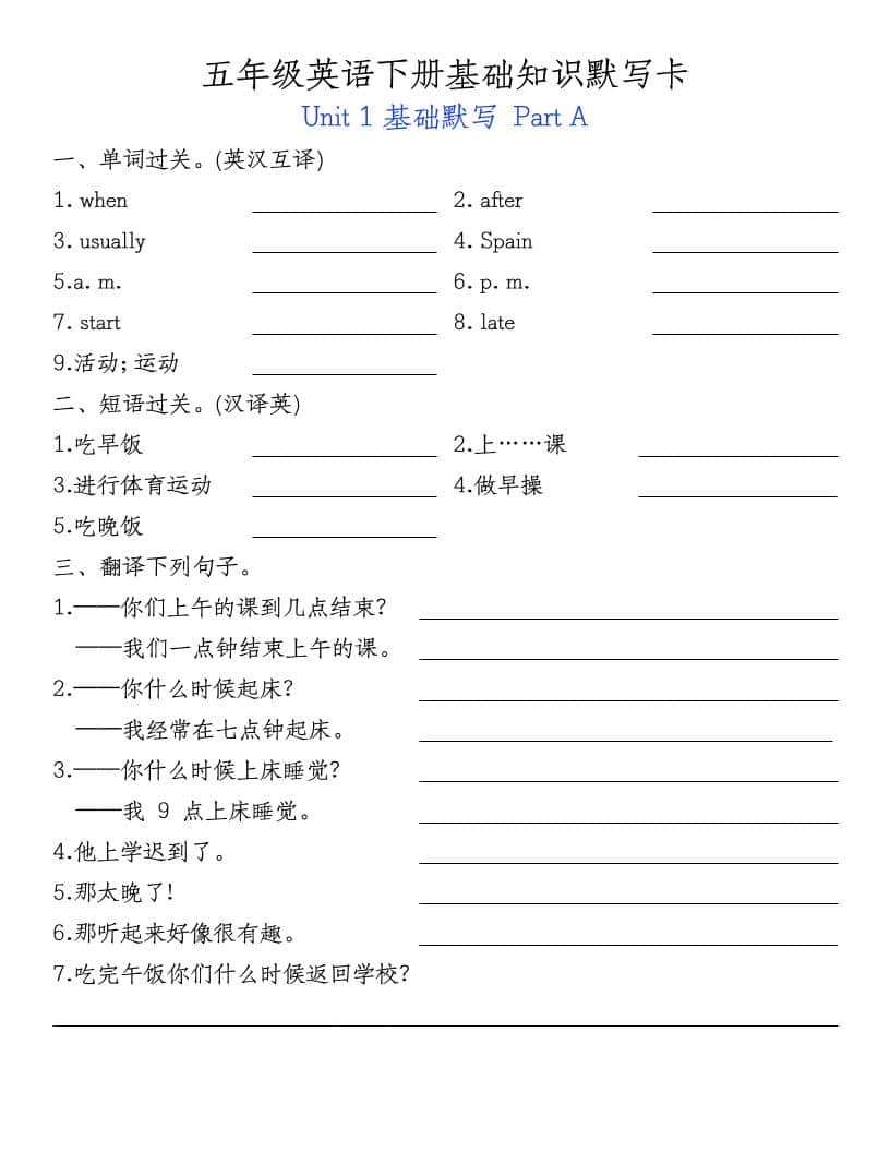 五年级下英语基础知识默写卡-皓哥创业笔记
