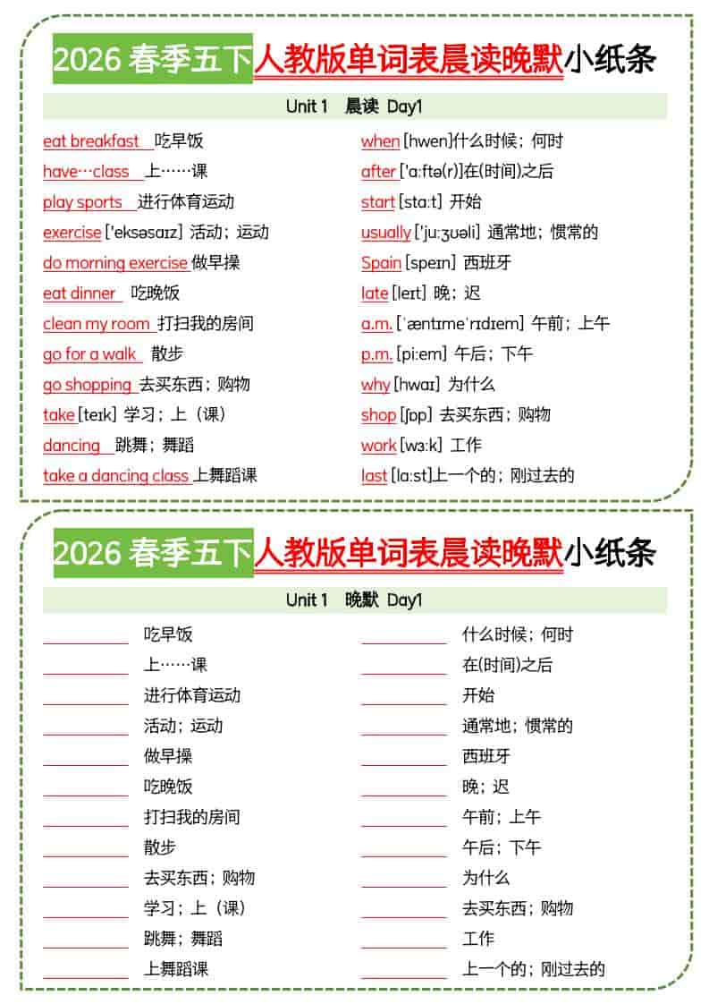 五年级下英语单词表晨读晚默小纸条《人教版PEP》-皓哥创业笔记