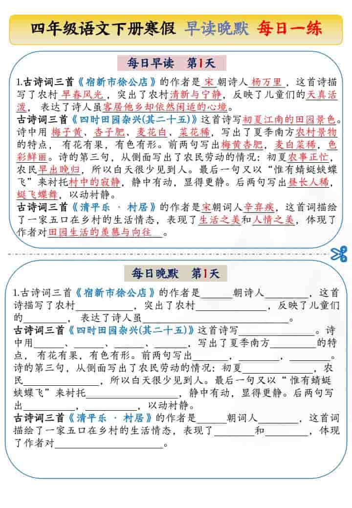 四年级下语文寒假早读晚默每日一练-皓哥创业笔记