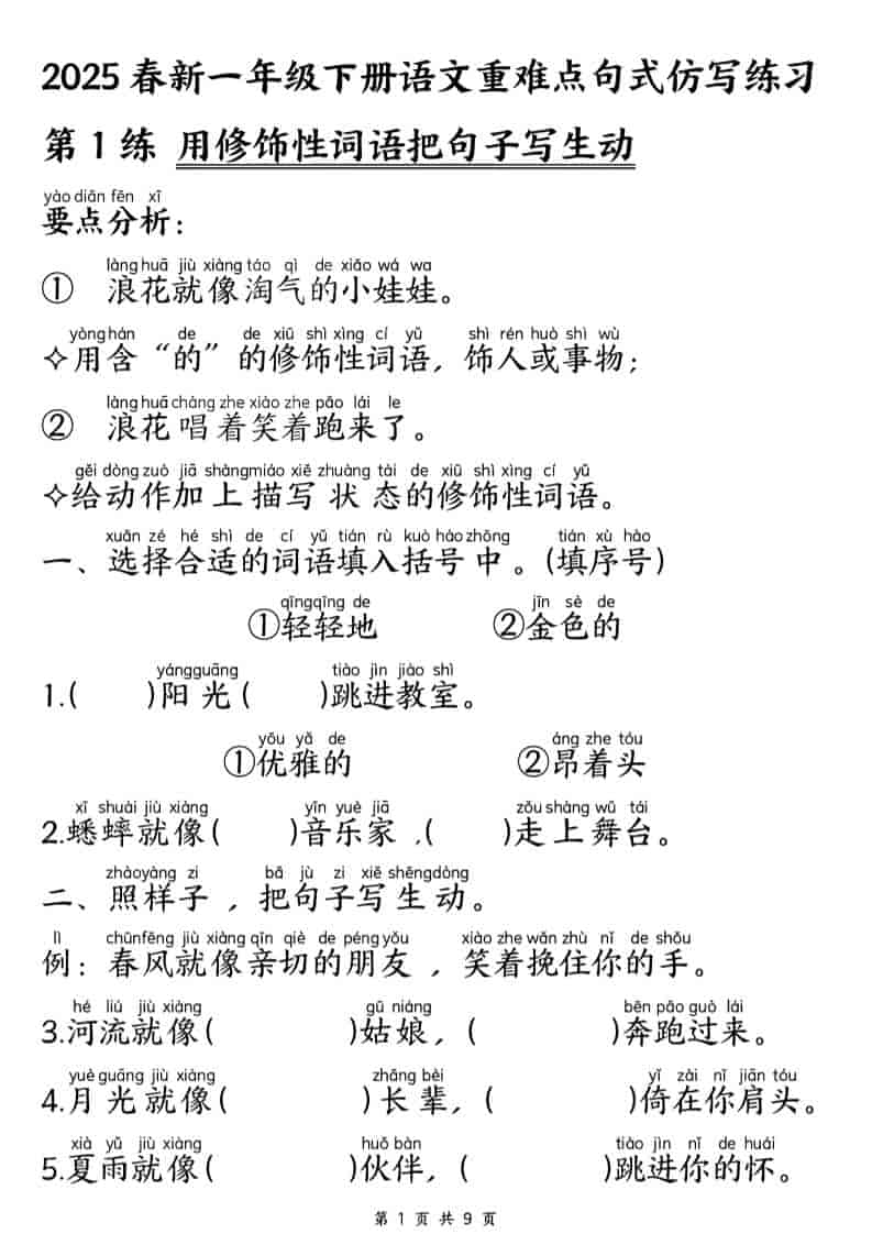 一年级下语文重难点句式仿写练习-皓哥创业笔记