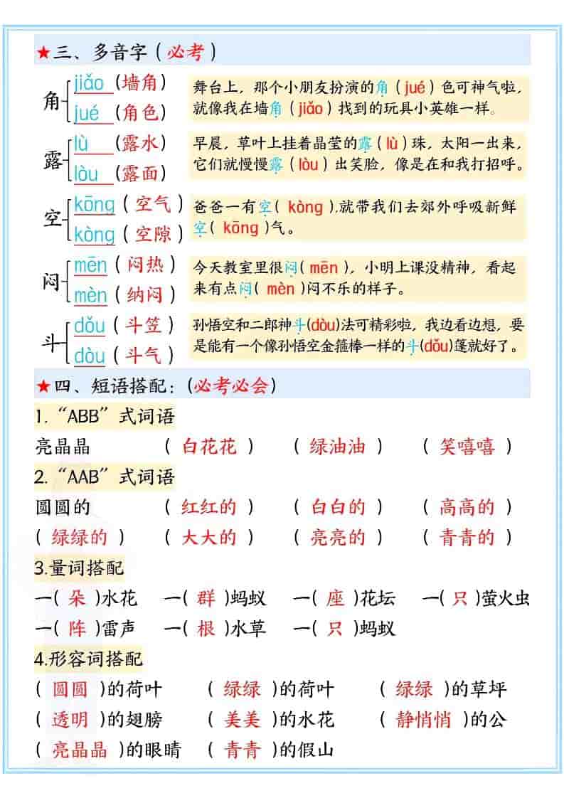 一年级下语文第六单元高频考点汇总