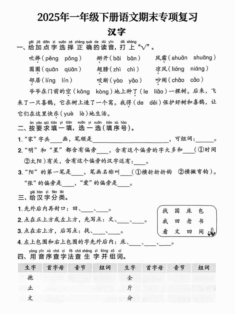 一年级下语文期末专项复习-皓哥创业笔记