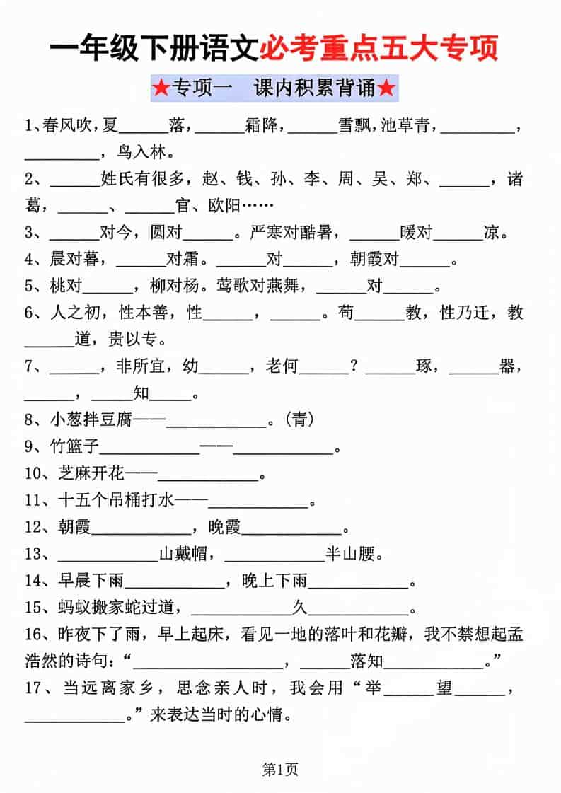 一年级下语文必考重点五大专项-皓哥创业笔记