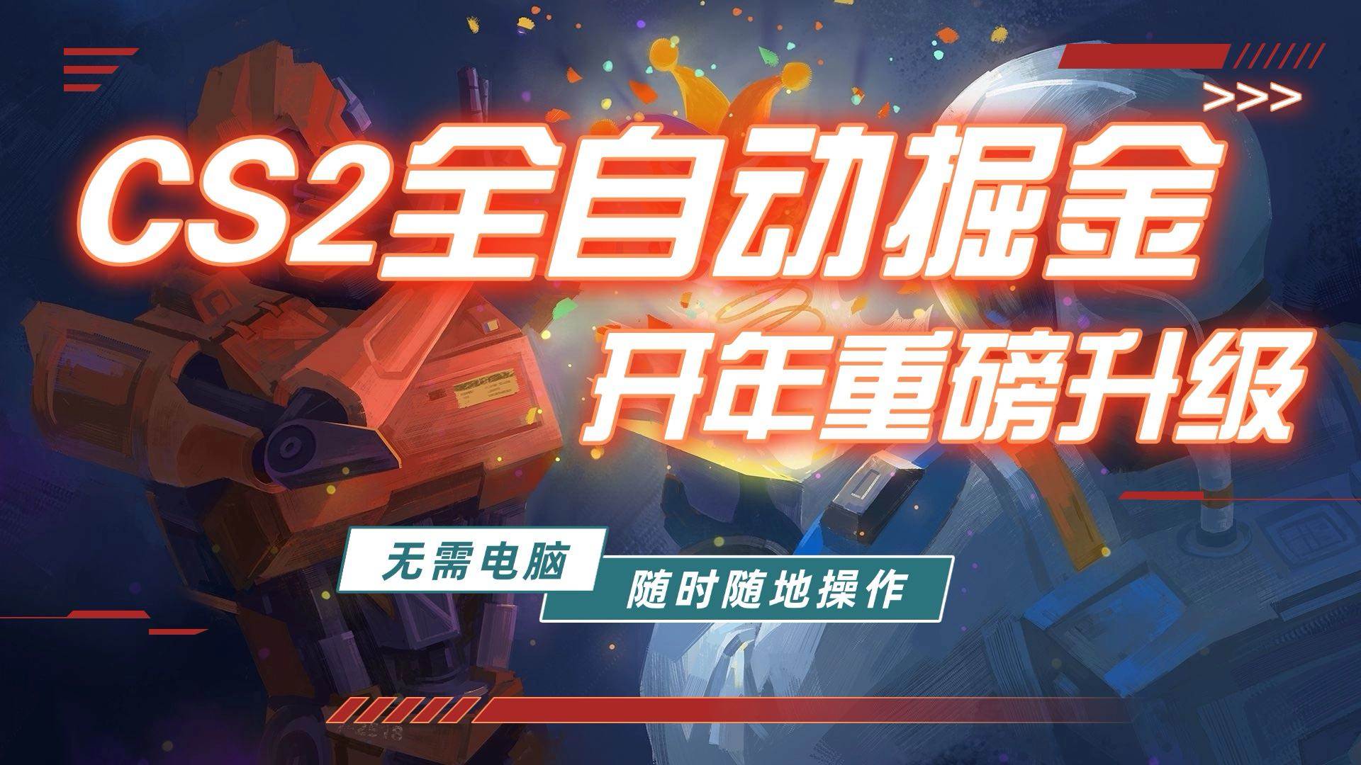 （17350期）游戏市场自动掘金，无需电脑操作玩游戏，稳定每日300+，支持任何形式验证-网亿资源平台