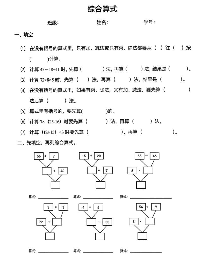 二年级下数学混合运算易错专项-皓哥创业笔记