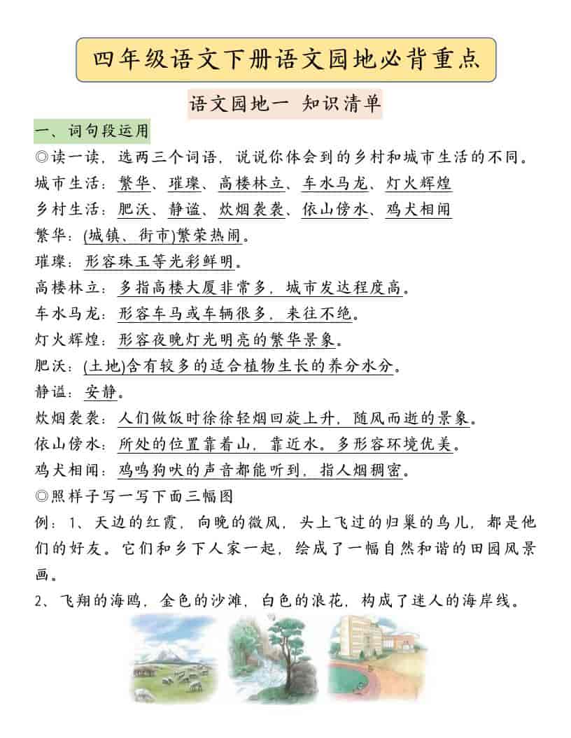 四年级下语文园地必背重点考点总结-皓哥创业笔记