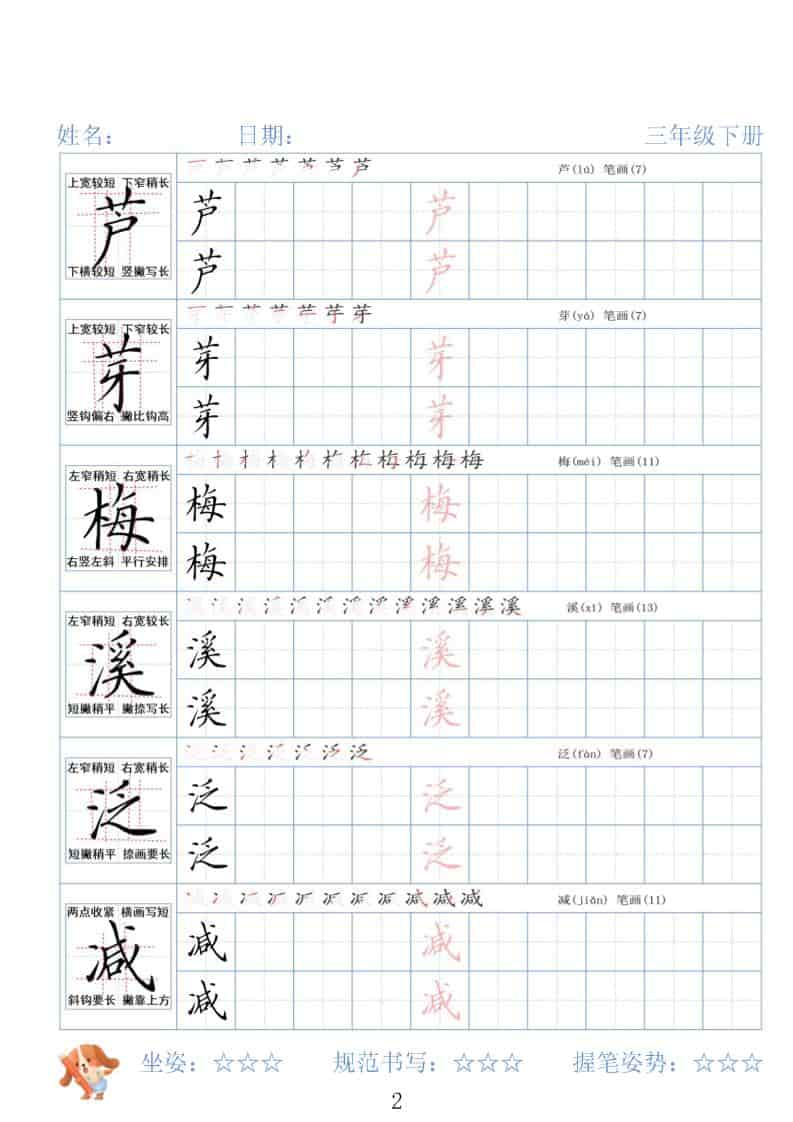三年级下语文26春精讲生字字帖