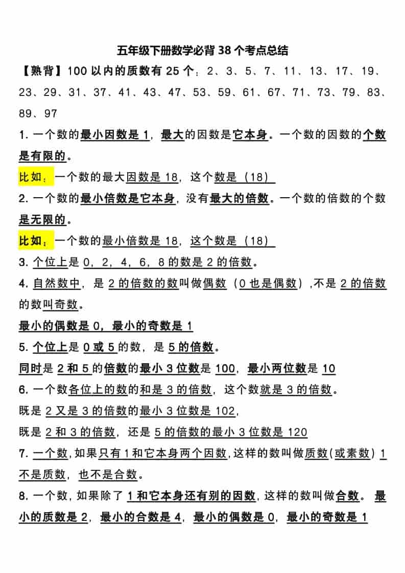 五年级下数学必背38个考点总结-皓哥创业笔记