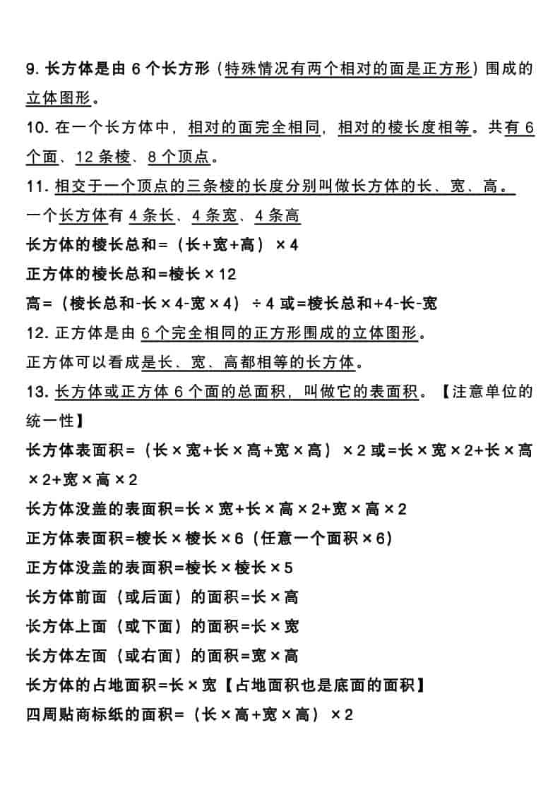 五年级下数学必背38个考点总结