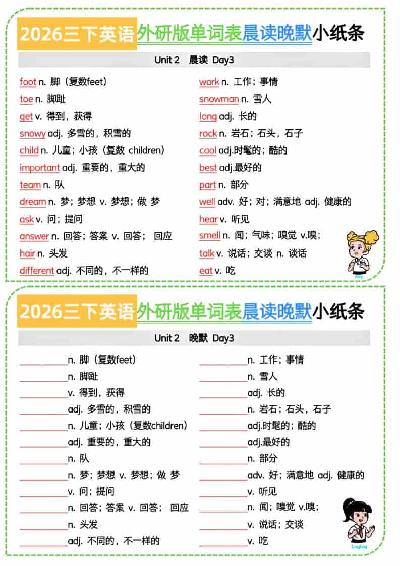 三年级下英语晨读晚默小纸条7页《外研版》