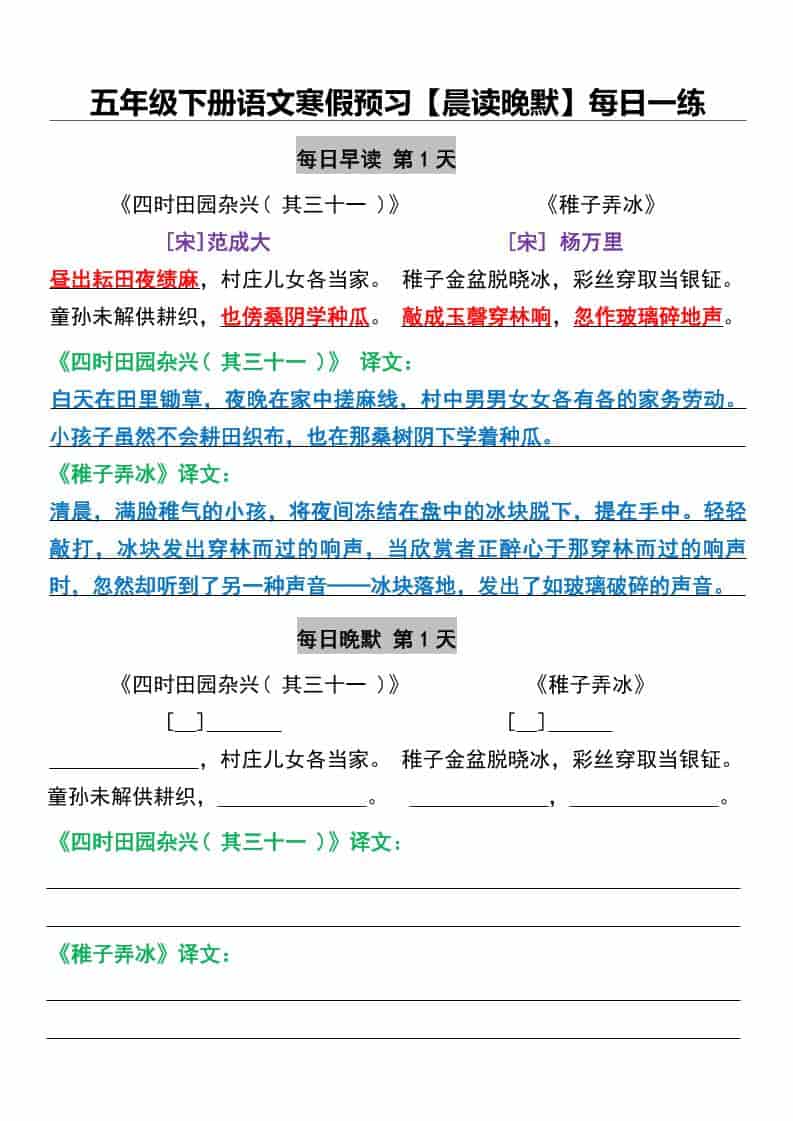 五年级下语文寒假预习【晨读晚默】每日一练-皓哥创业笔记