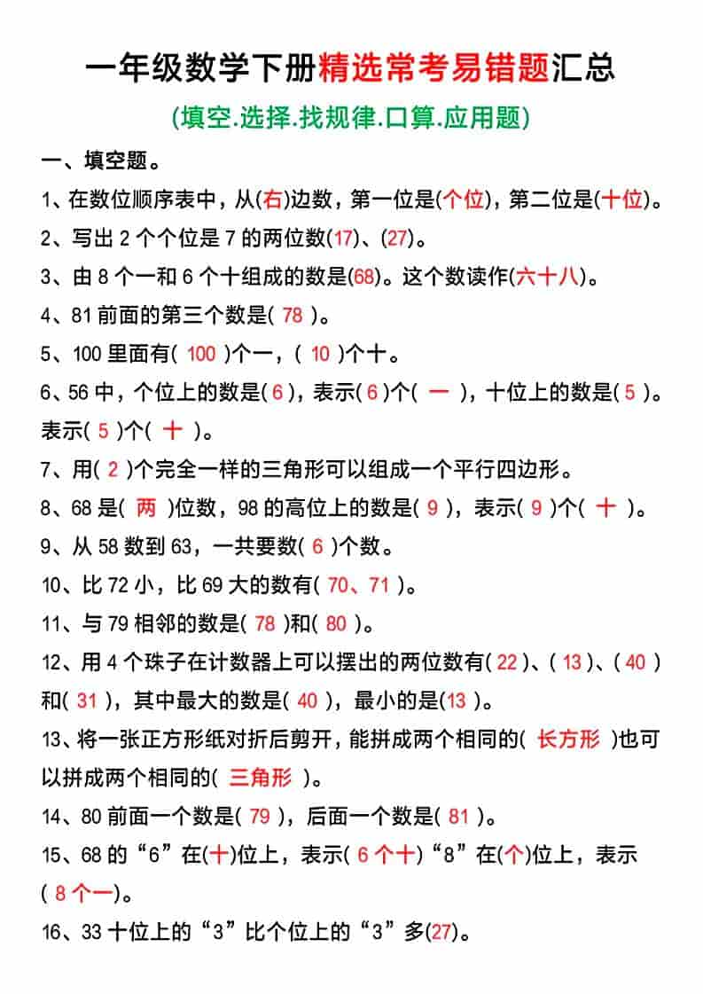 一年级下数学精选常考易错题汇总-皓哥创业笔记