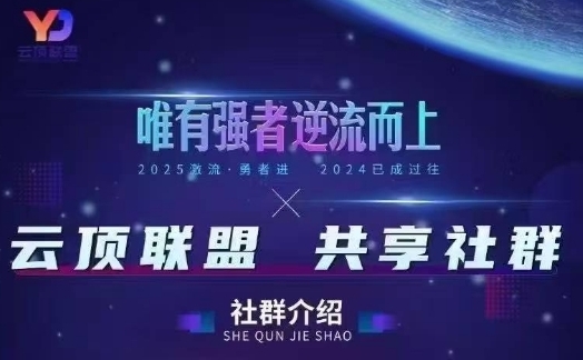 云顶联盟·无人直播实战,最新无人玩法和半无人玩法分享,各种起号方式(更新26年2月)-邪修侠 - 演示