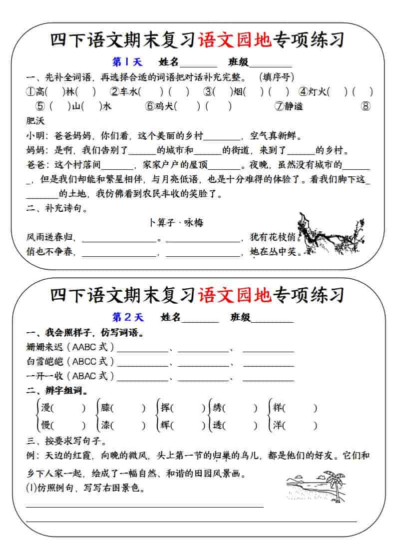 四年级下语文期末复习语文园地专项练习训练-皓哥创业笔记