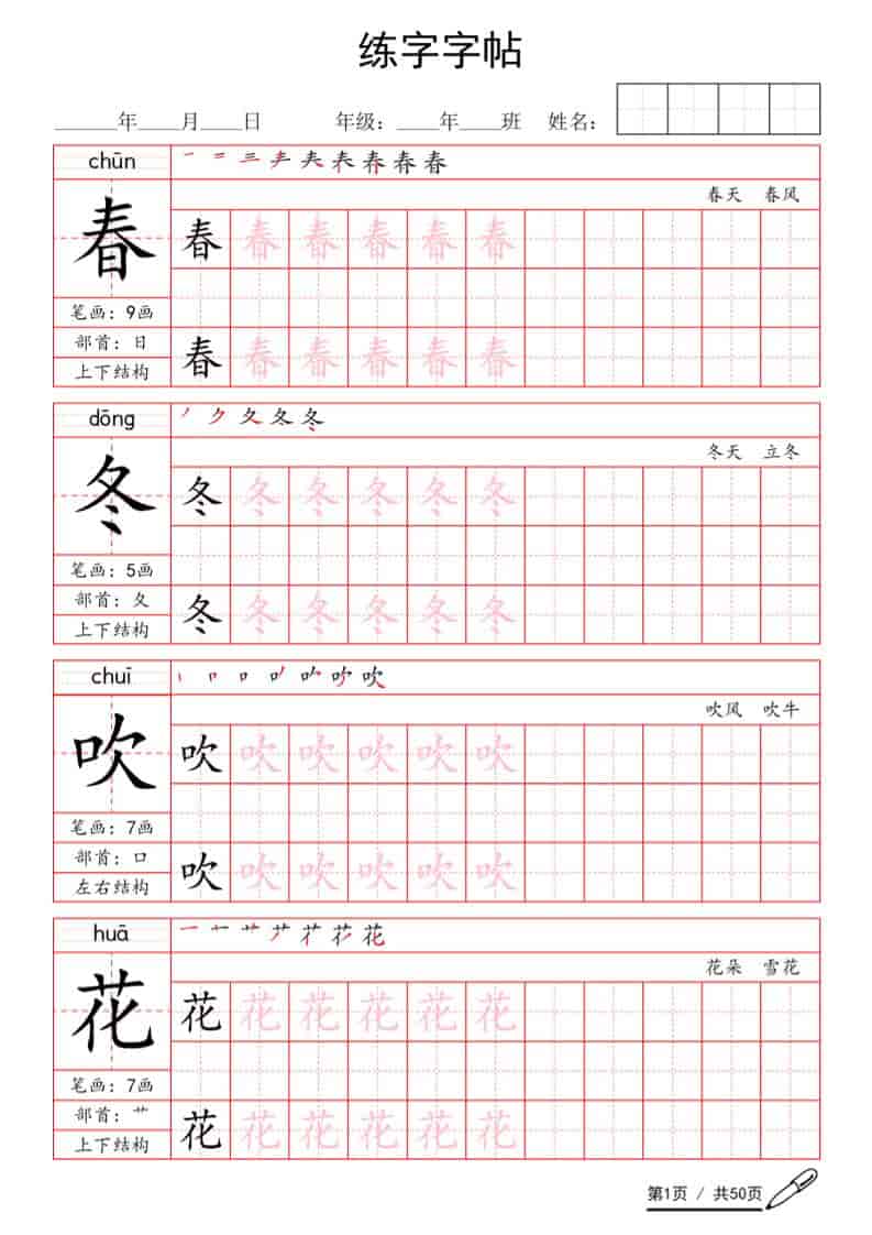 一年级语文下册写字表生字练字字帖-皓哥创业笔记