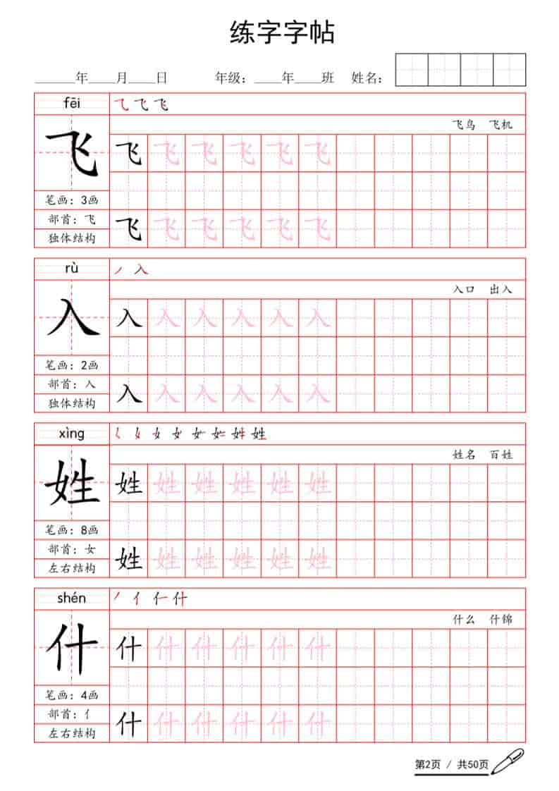 一年级语文下册写字表生字练字字帖