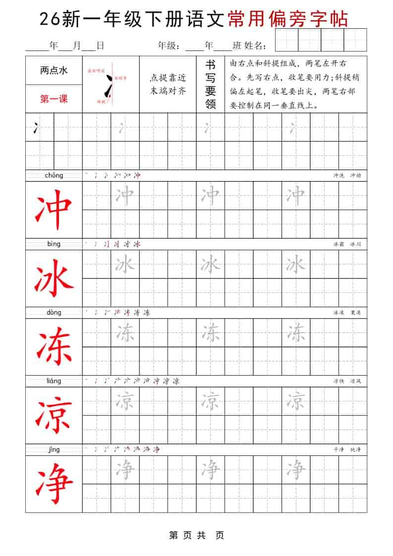 一年级下语文常用偏旁字帖-皓哥创业笔记