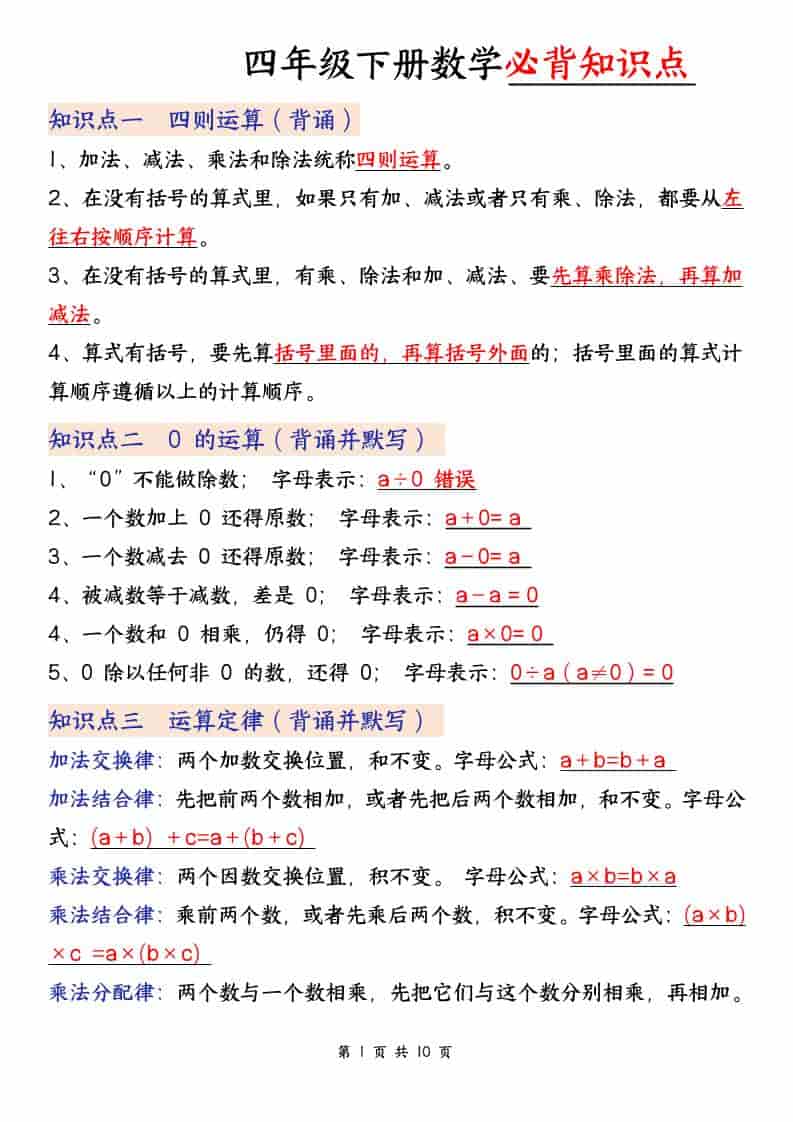 四年级下数学必背知识点,《人教版》-皓哥创业笔记