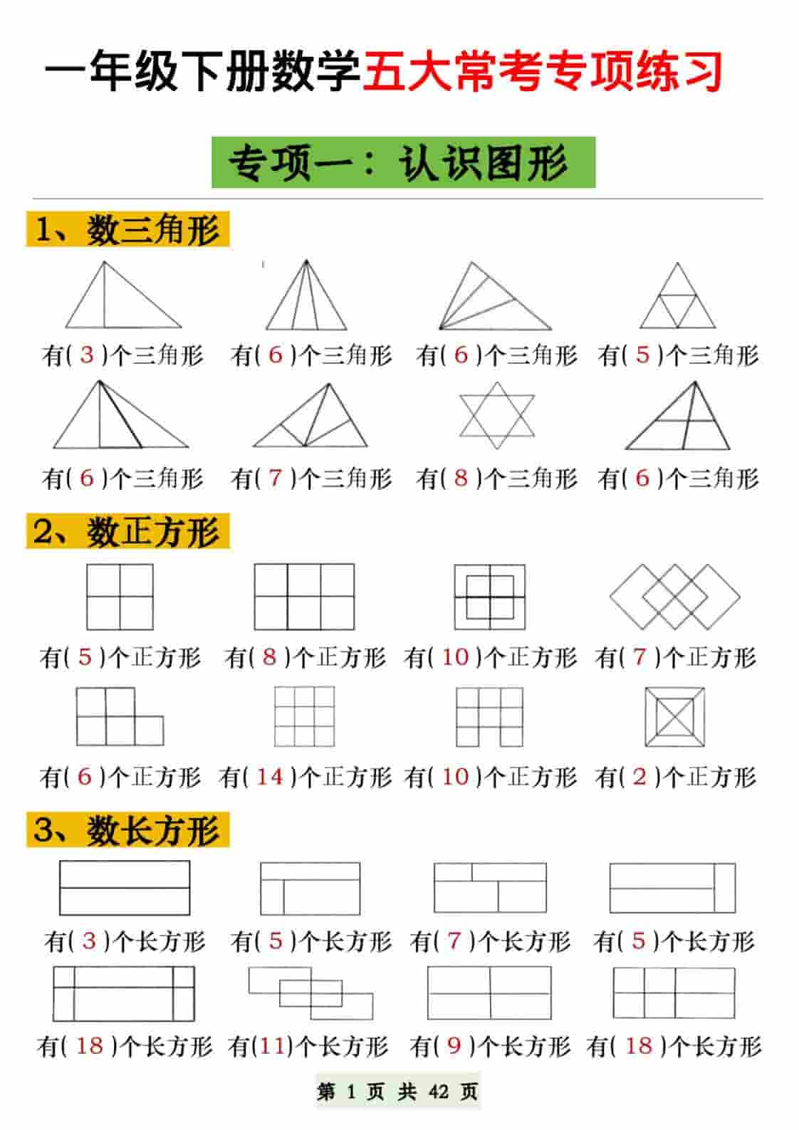 一年级下数学五大常考专项练习-皓哥创业笔记