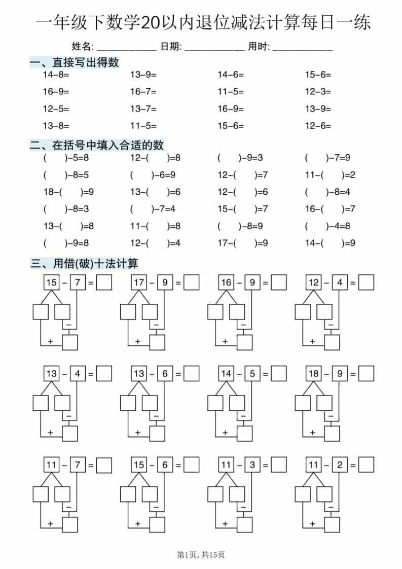 一年级下数学20以内退位减法计算每日一练-皓哥创业笔记