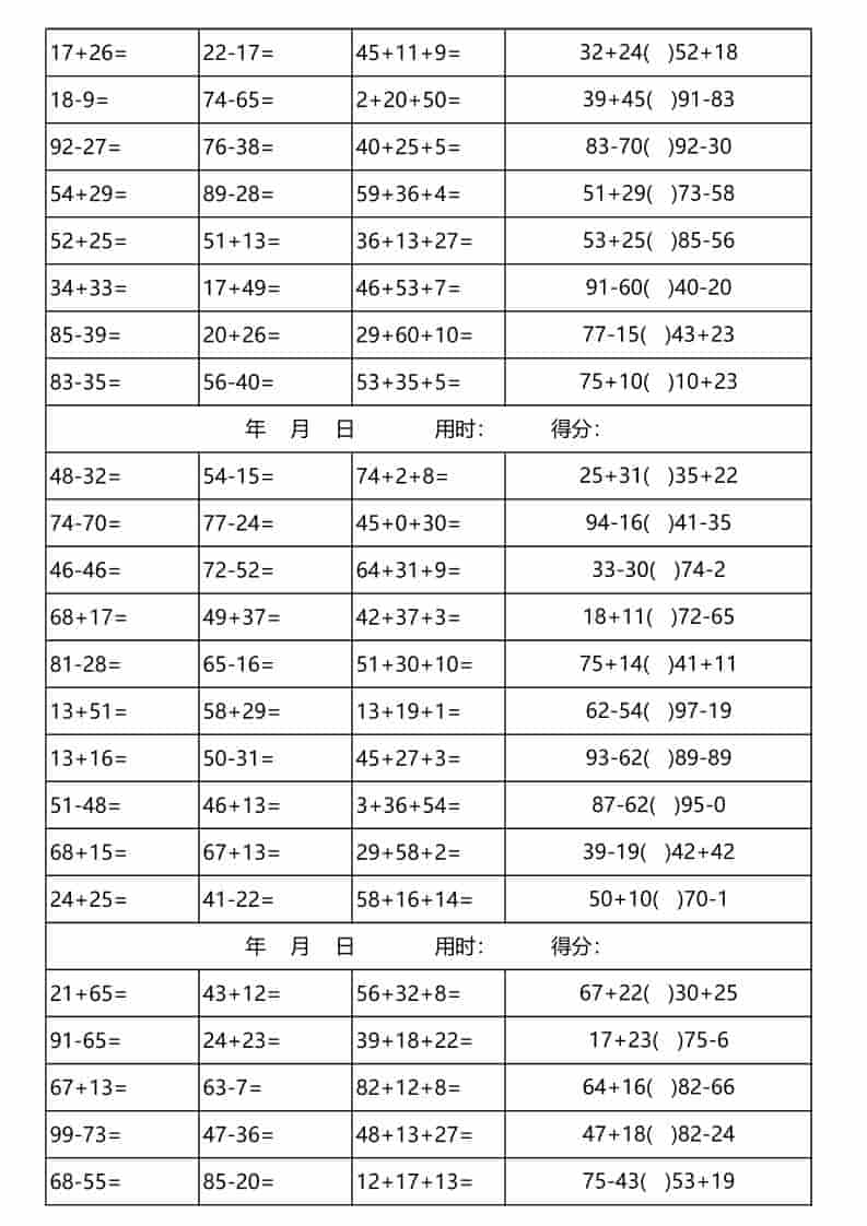 一年级下数学100以内加减法口算天天练(3300道)