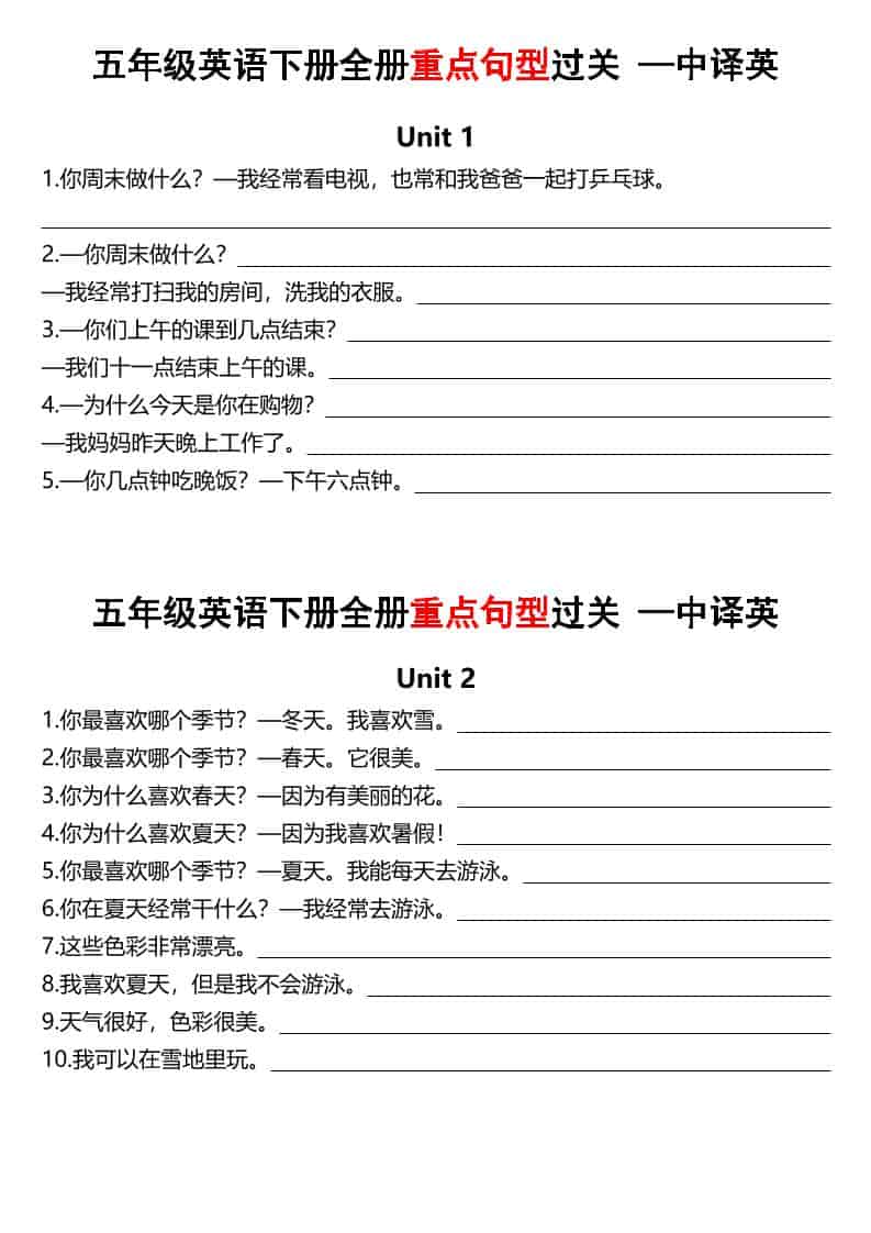 五年级下英语全册句型过关-皓哥创业笔记