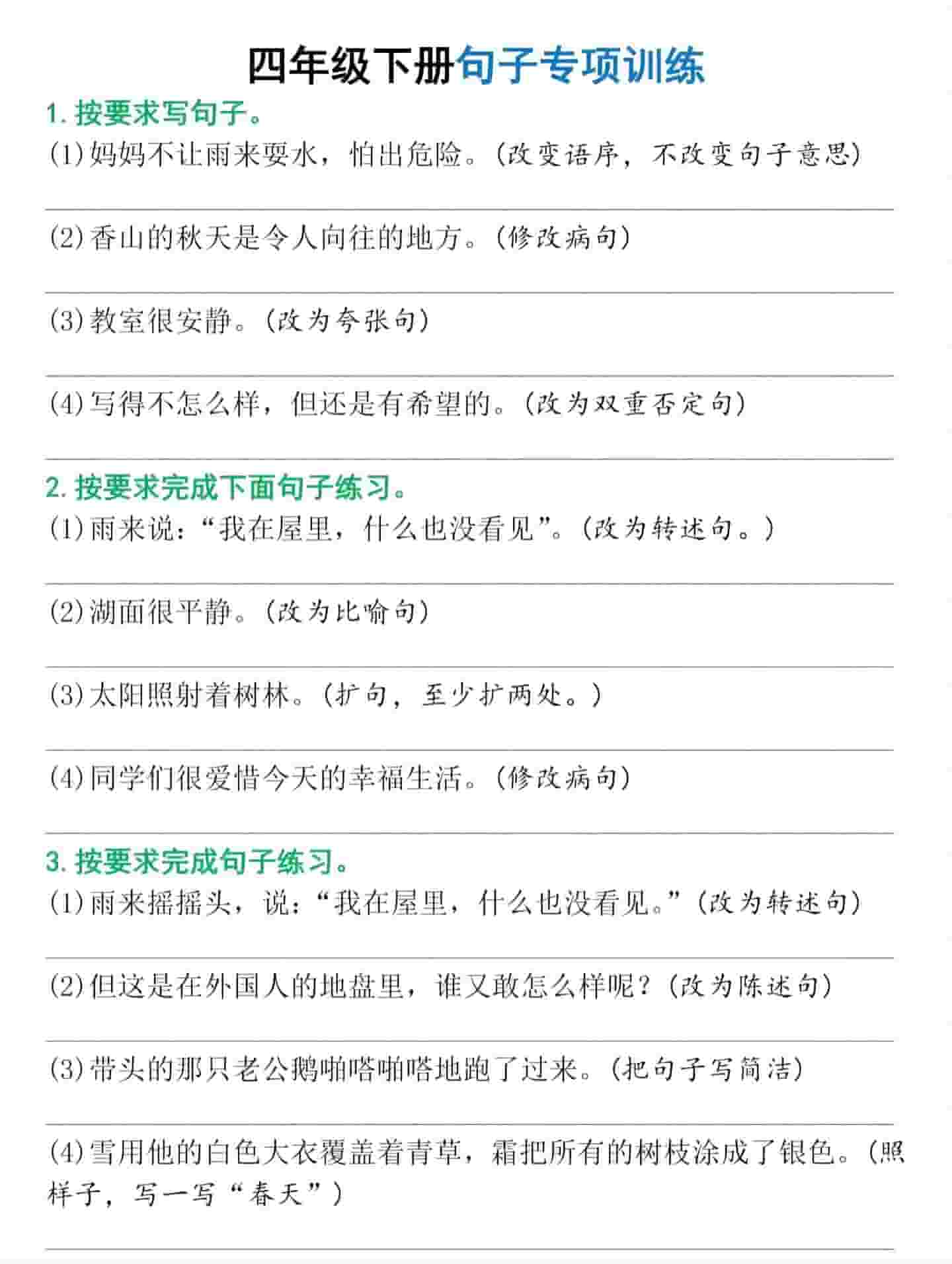 四年级下语文句子专项训练-皓哥创业笔记