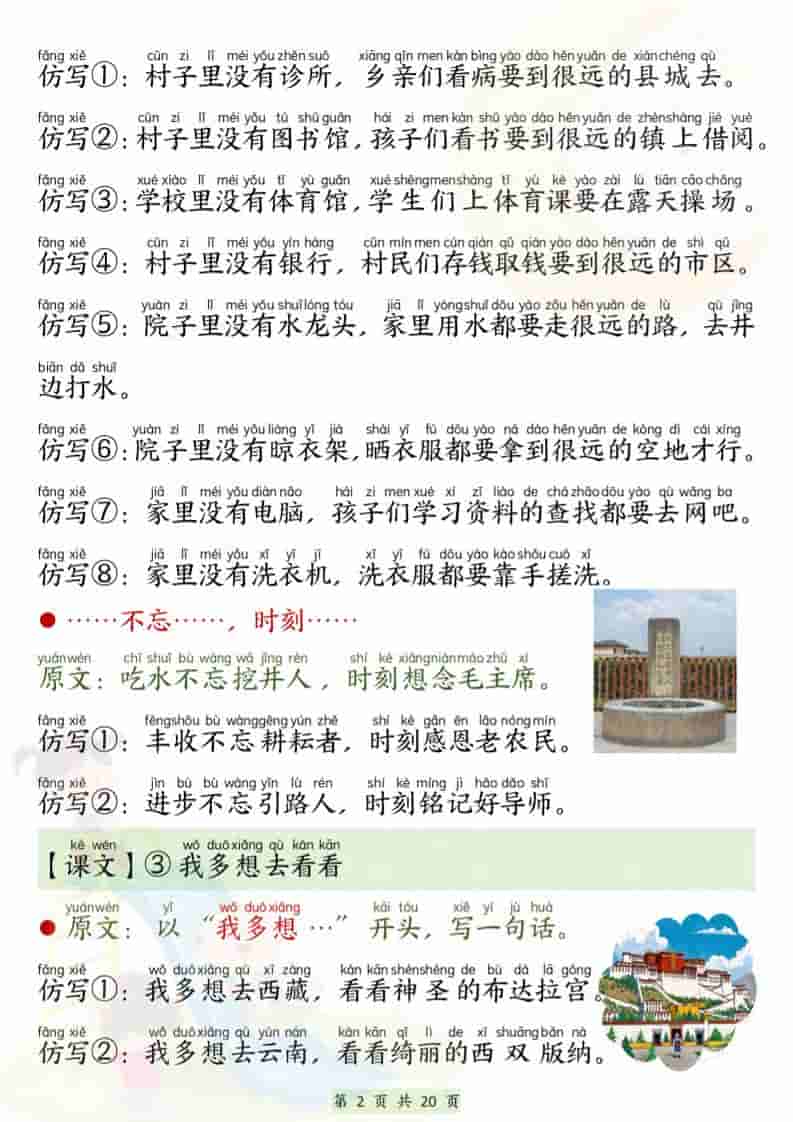 新一下语文寒假必背仿写句子（20页）