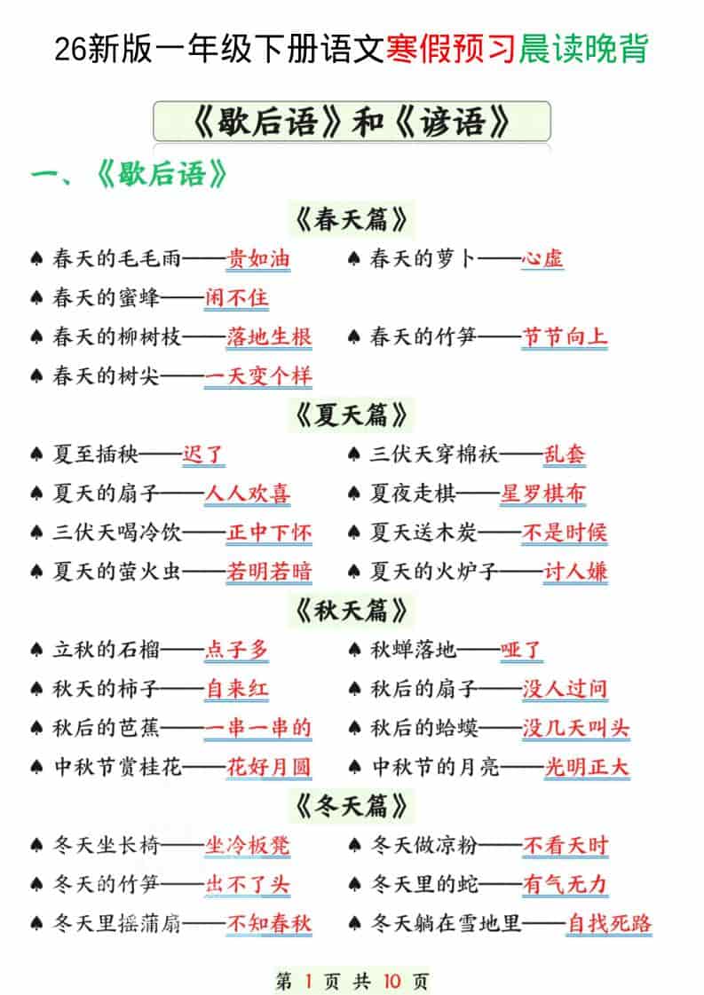 一年级下语文寒假预习晨读晚背（歇后语和谚语）-皓哥创业笔记