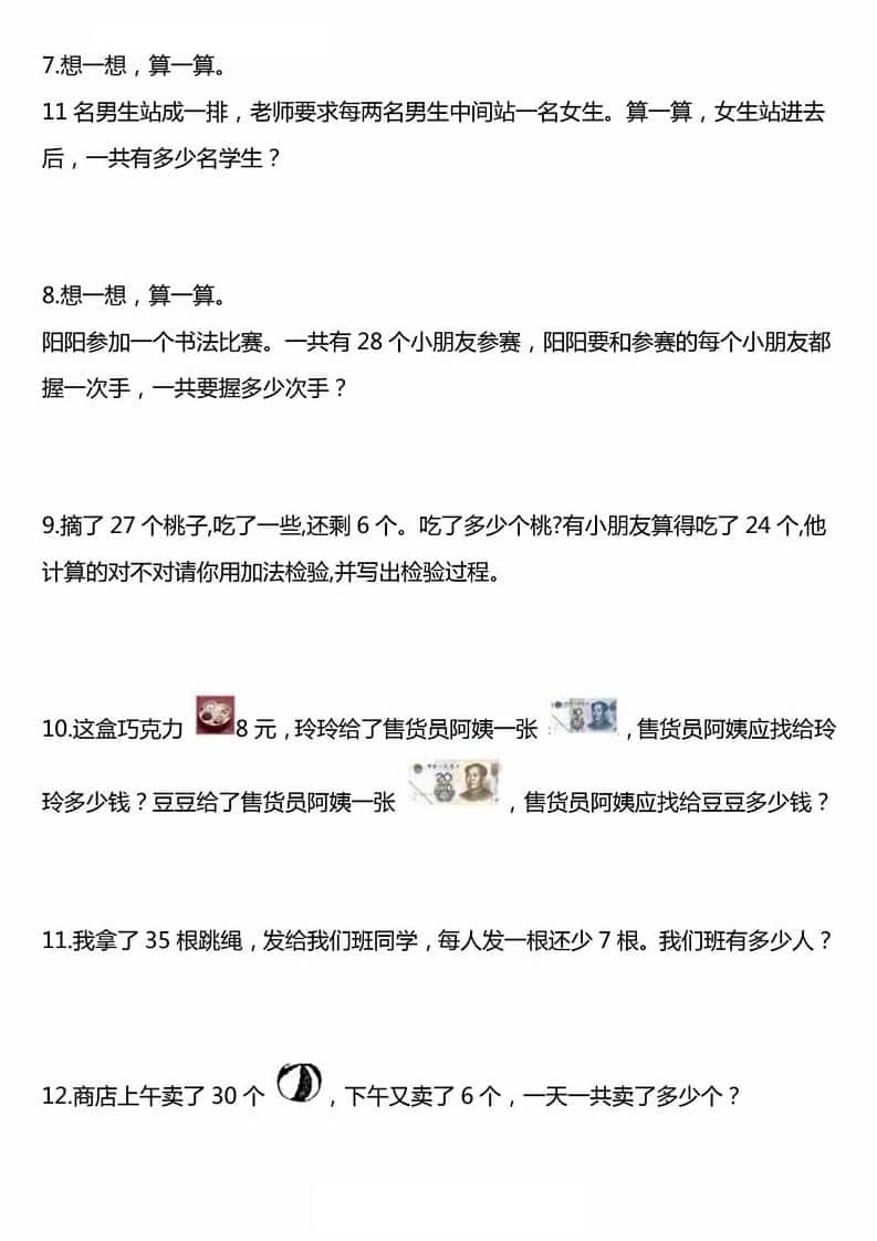 一年级下数学常考易错50道