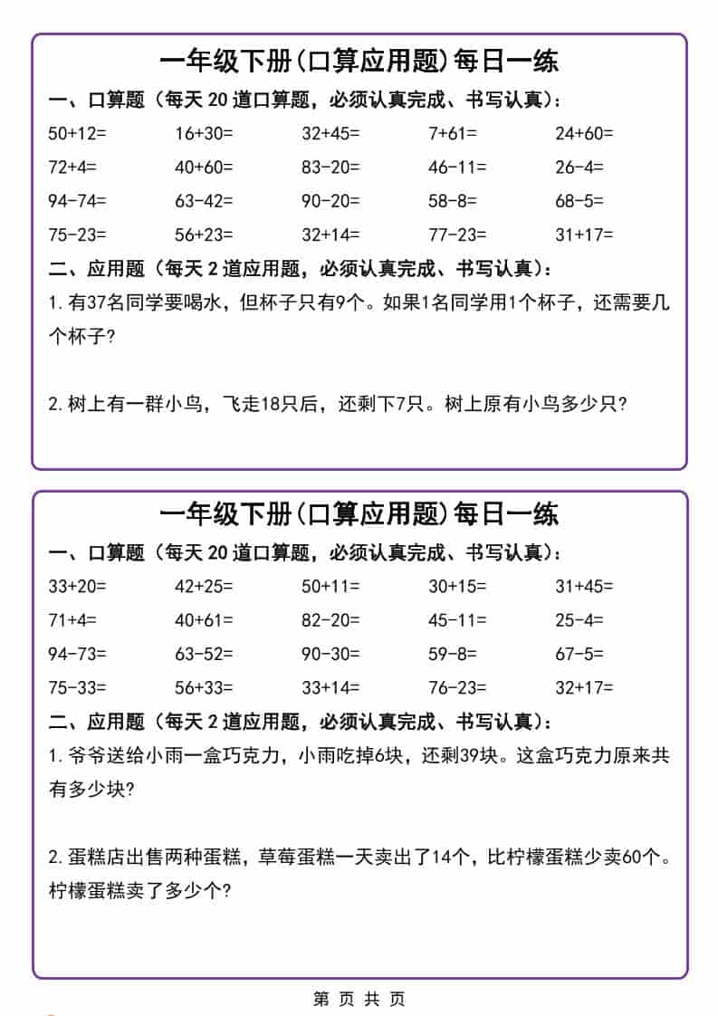 一年级下数学口算应用题每日一练-皓哥创业笔记