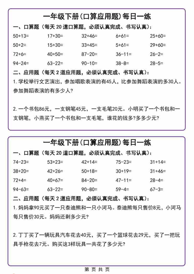 一年级下数学口算应用题每日一练