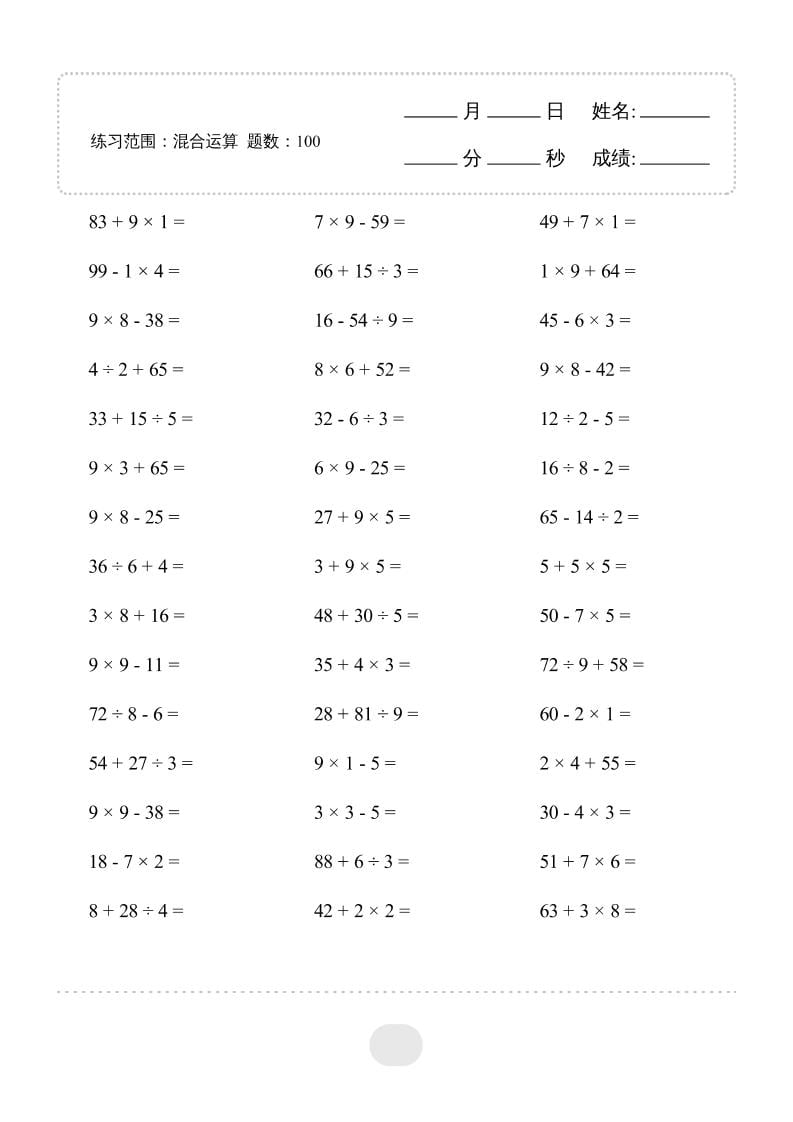 二年级下数学混合运算专项练习-皓哥创业笔记