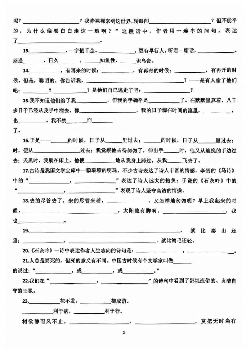 六年级下语文期末必考按课文内容填空