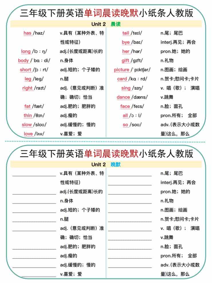 三年级下英语晨读晚默小纸条《人教版》