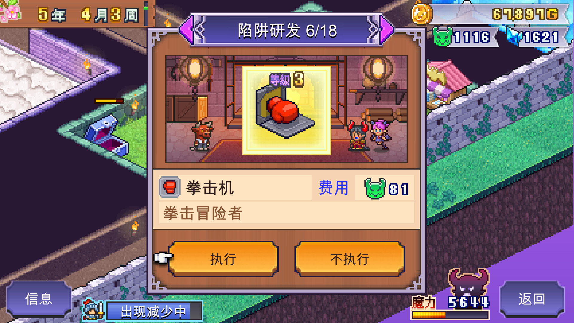 魔王城物语/Demon Castle Story