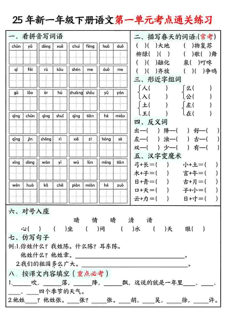 一年级下语文单元考点通关练习-皓哥创业笔记
