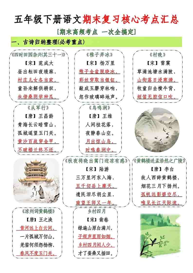 五年级下语文期末复习核心考点汇总-皓哥创业笔记