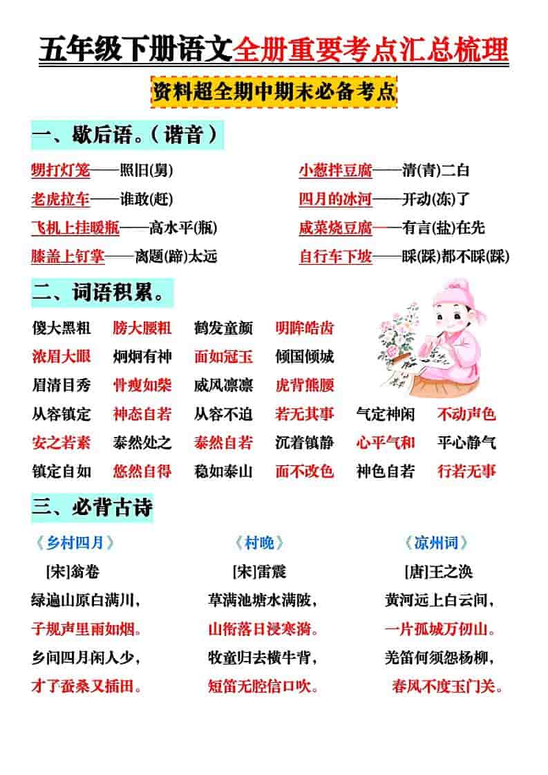五年级下语文全册知识点汇总-皓哥创业笔记