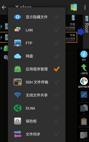 X-plore文件管理器 v4.46.15捐赠版-网亿资源平台