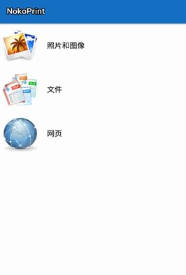 NokoPrint 移动打印v5.26.4高级版-网亿资源平台
