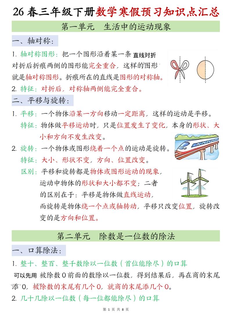 26春三下人教数学《寒假预习全册知识点汇总》-皓哥创业笔记