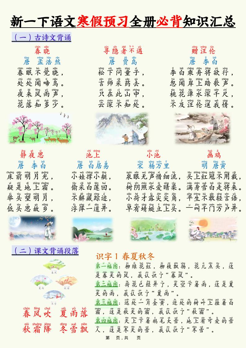 新一下语文寒假预习全册必背知识汇总(十三类知识点)17页-皓哥创业笔记