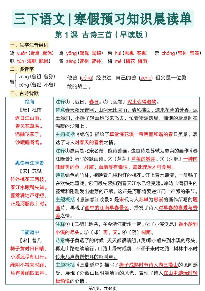26春三下语文寒假预习全册每课知识点晨读单34页-皓哥创业笔记