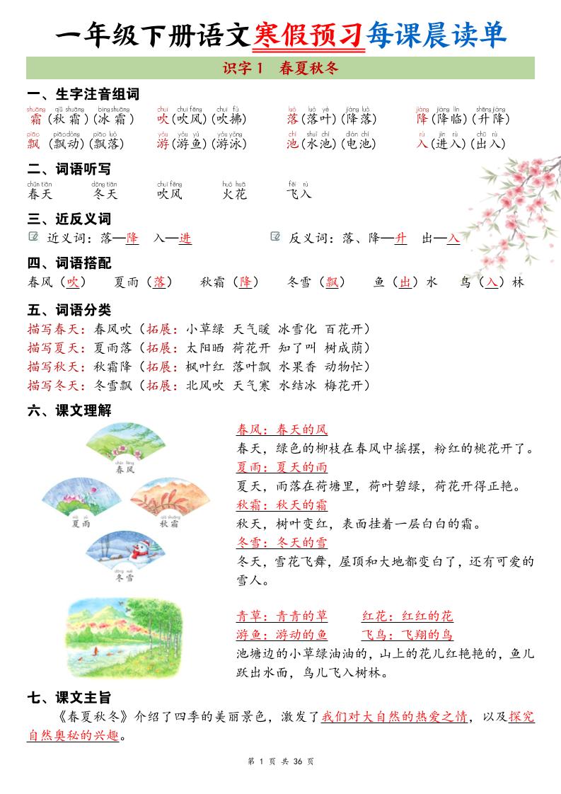26春新一下语文寒假预习每课晨读单36页-皓哥创业笔记