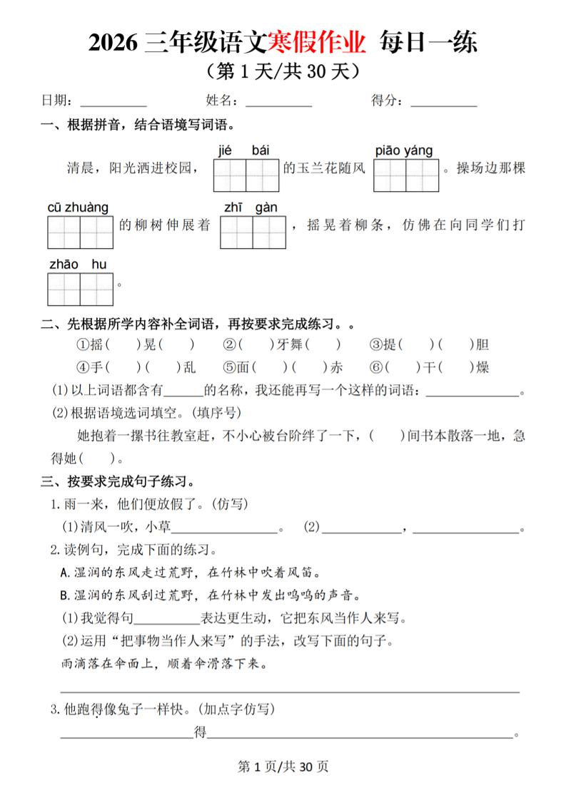 2026三年级语文下寒假作业每日一练-皓哥创业笔记